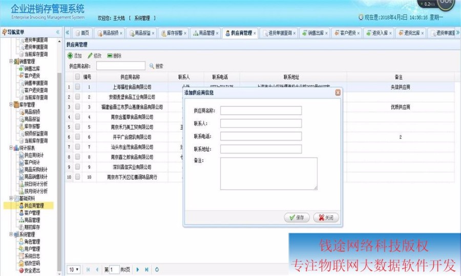 java springmvc 企业级进销存ERP系统源码 源代码程序