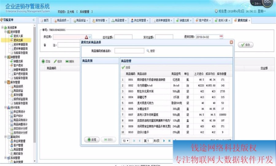 java springmvc 企业级进销存ERP系统源码 源代码程序