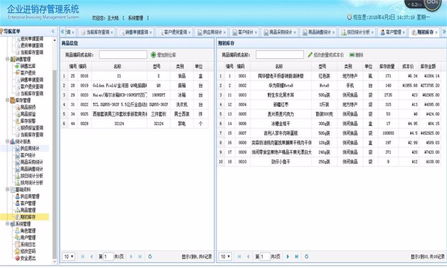 java springmvc 企业级进销存ERP系统源码 源代码程序
