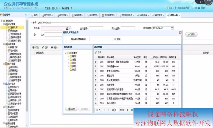 java springmvc 企业级进销存ERP系统源码 源代码程序