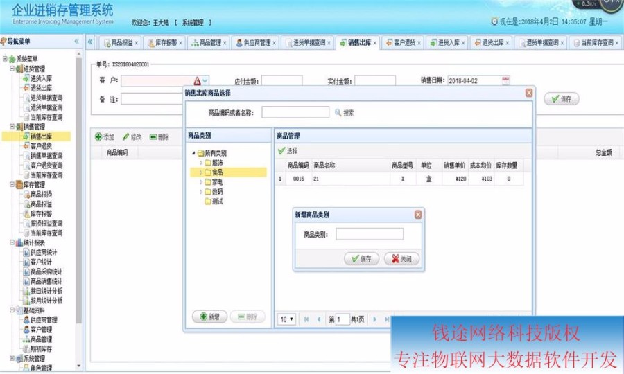 java springmvc 企业级进销存ERP系统源码 源代码程序