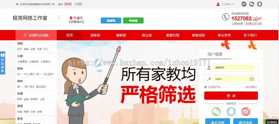 2018新款手机教育网平台源码 教育服务网站平台源码 带后台手机站