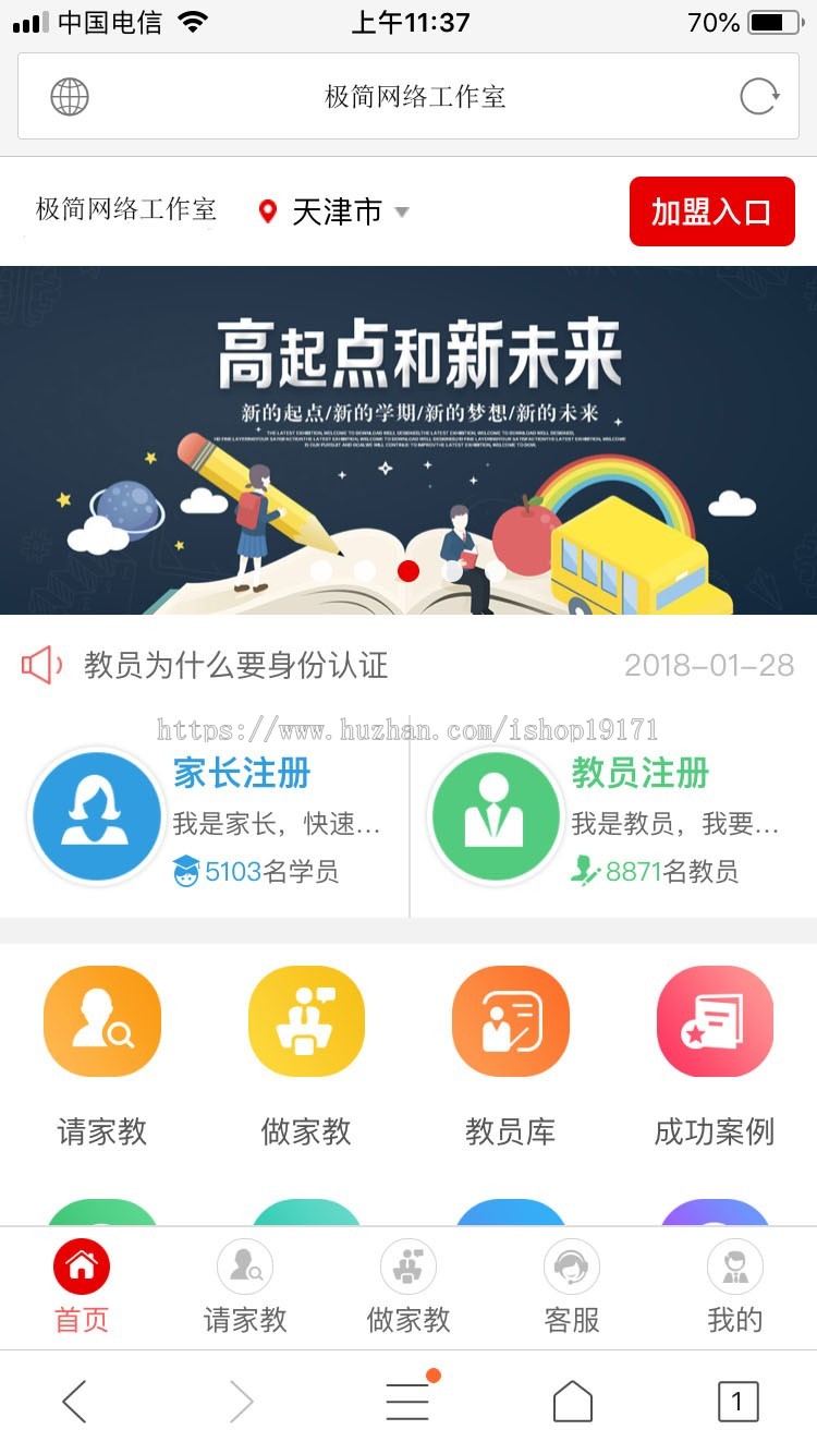 2018新款手机教育网平台源码 教育服务网站平台源码 带后台手机站