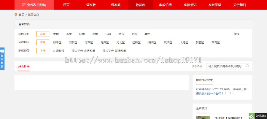 2018新款手机教育网平台源码 教育服务网站平台源码 带后台手机站