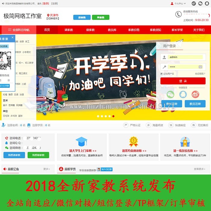 2018新款手机教育网平台源码 教育服务网站平台源码 带后台手机站