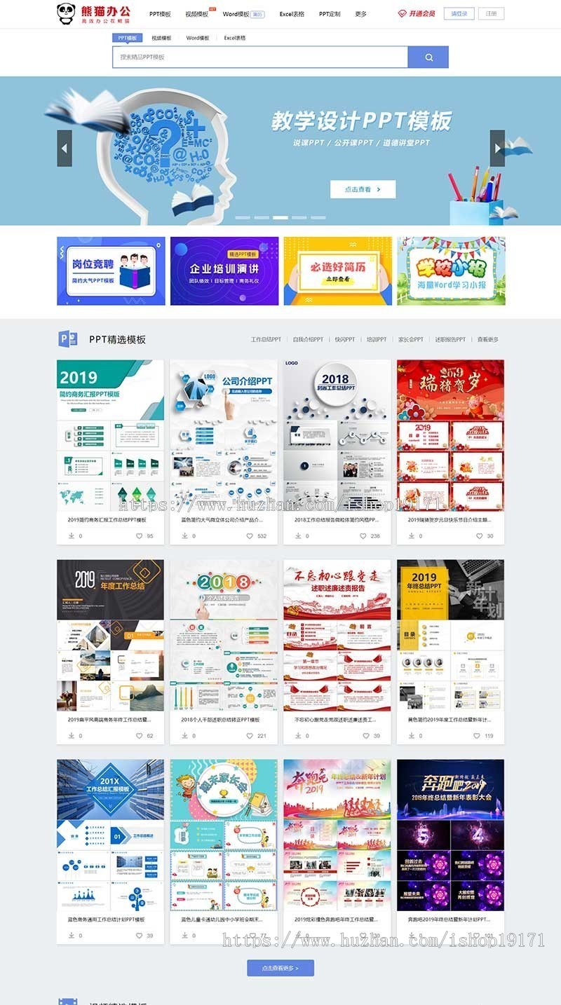帝国cms7.5仿熊猫办公图片素材站 PPT模板简历模板 下载站源码+WAP手机端+采集器+整站