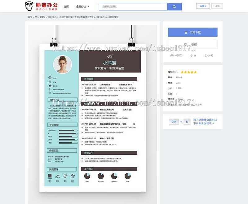 帝国cms7.5仿熊猫办公图片素材站 PPT模板简历模板 下载站源码+WAP手机端+采集器+整站