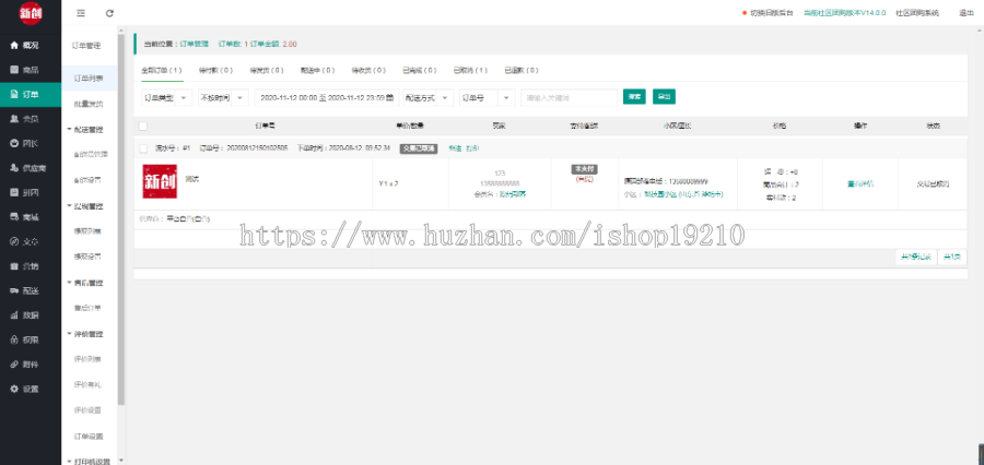 Thinkphp（去后门独立版） 社区团购小程序 开源源码14.2现新独立版本14.2