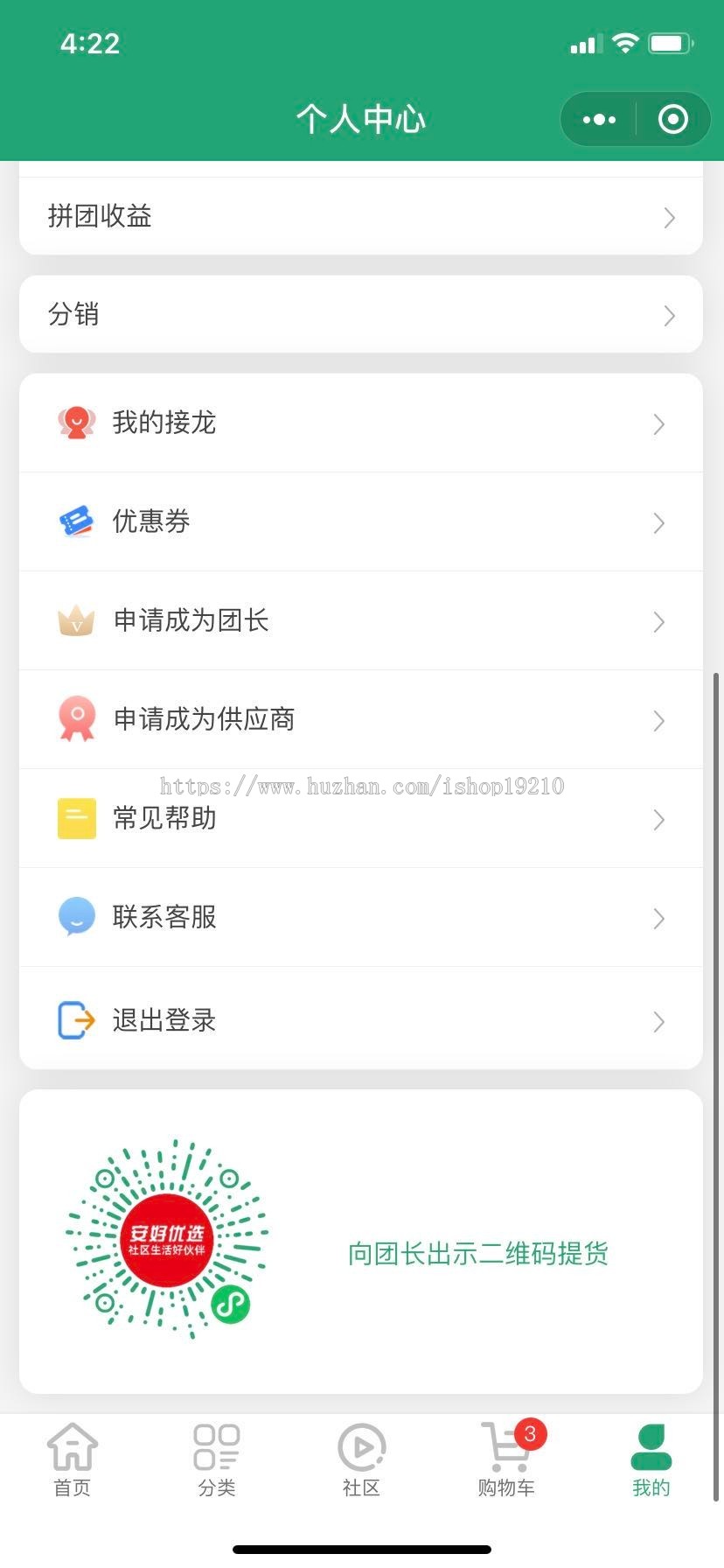 Thinkphp（去后门独立版） 社区团购小程序 开源源码14.2现新独立版本14.2