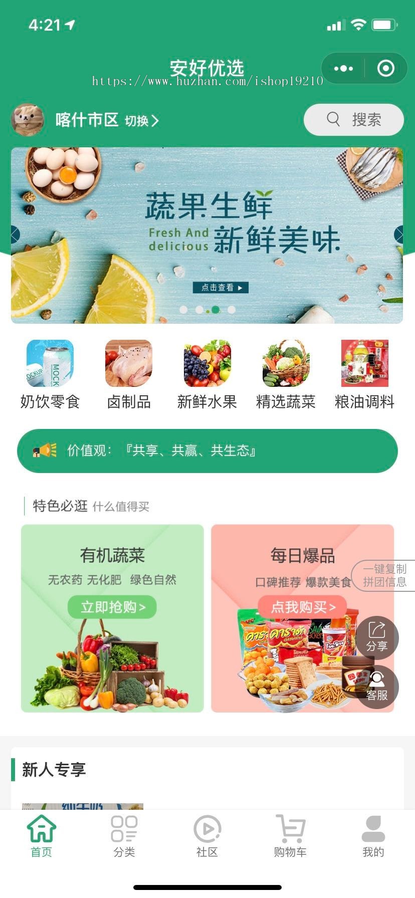 Thinkphp（去后门独立版） 社区团购小程序 开源源码14.2现新独立版本14.2