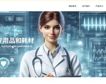 k682_（自适应手机端）医疗物资网站模板 医护用品网站源码下载