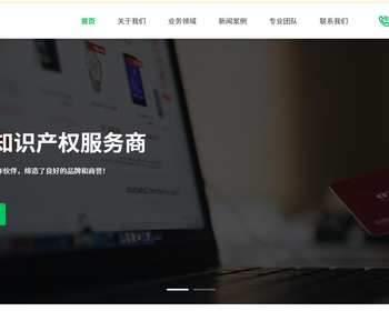 k684_（PC+WAP）商标注册查询网站模板 专利申请网站源码下载