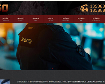 k685_（PC+WAP）安保服务网站模板 家政保安网站源码下载