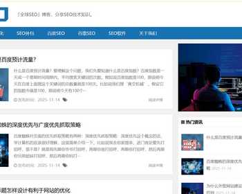 k687_（自适应手机端）SEO优化博客网站模板 个人博客资讯网站源码下载