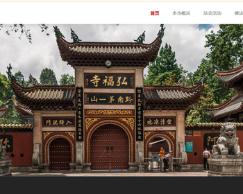 k689_（自适应手机端）寺庙佛教网站模板 佛法寺庙网站源码下载