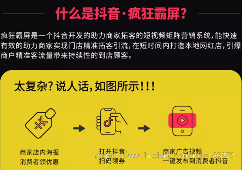 抖音霸屏/快手爆店码亲测抖音霸屏抖音拓客自动转发门店获客同城爆店码一键转发