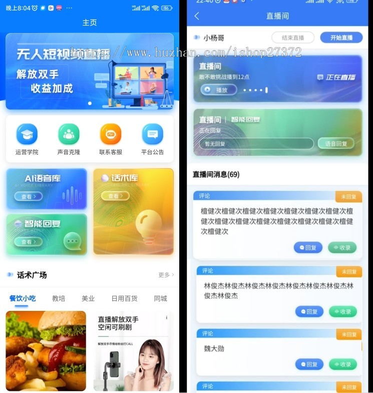 无人直播抖音实景无人直播助手 抖音快手视频号 24小时直播全天候关键词自动回复语音
