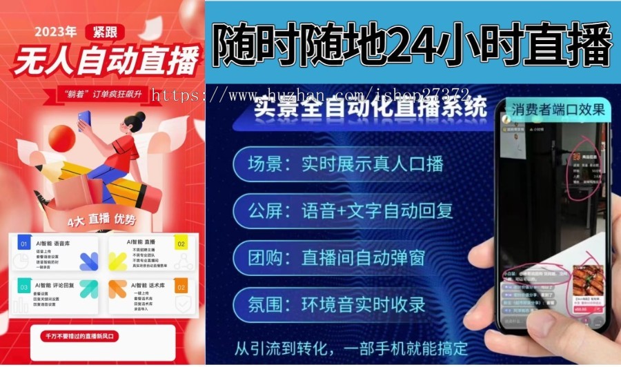 无人直播抖音实景无人直播助手 抖音快手视频号 24小时直播全天候关键词自动回复语音