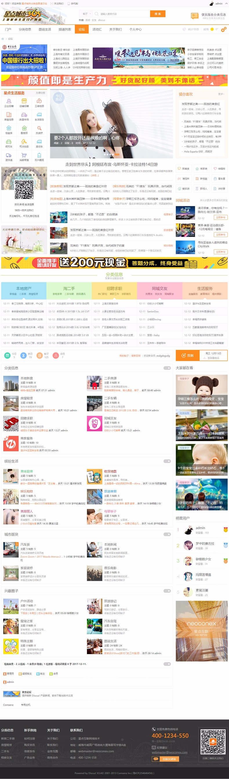 discuz整站带数据地方门户php地方分类网站信息港BBS本地同城论坛
