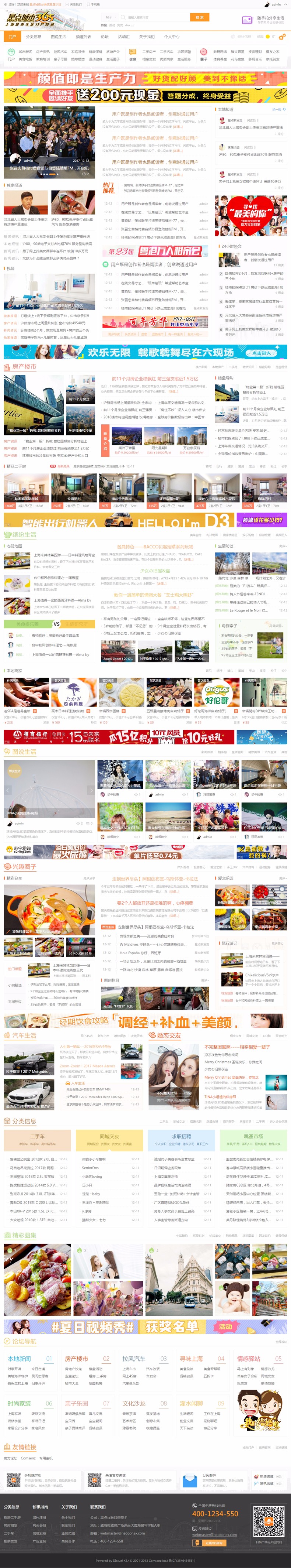 discuz整站带数据地方门户php地方分类网站信息港BBS本地同城论坛