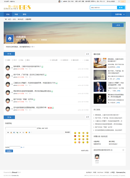 discuz整站程序带数据简约bbs社区风格php网站论坛源码交流社区
