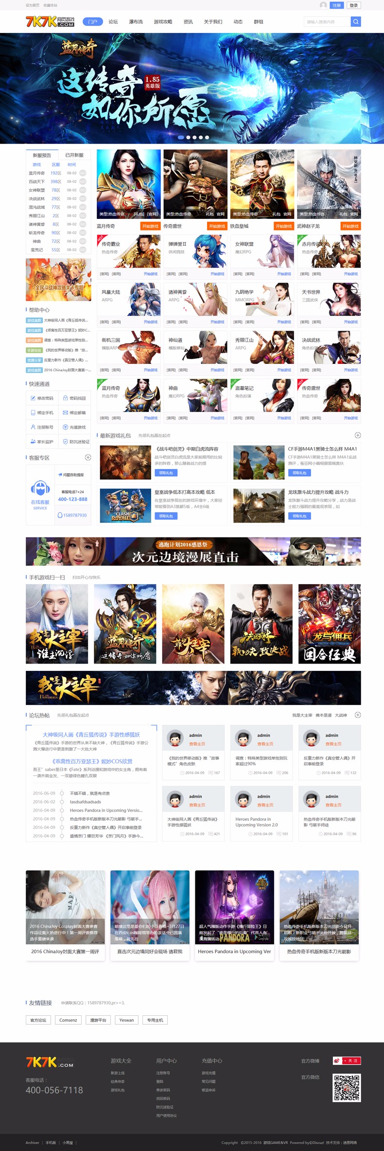 discuz整站程序带数据BBS游戏论坛网页游戏论坛源码game评测策略