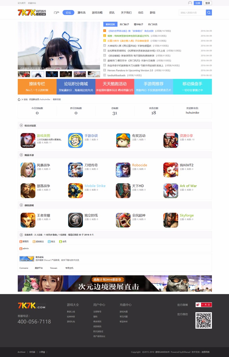 discuz整站程序带数据BBS游戏论坛网页游戏论坛源码game评测策略