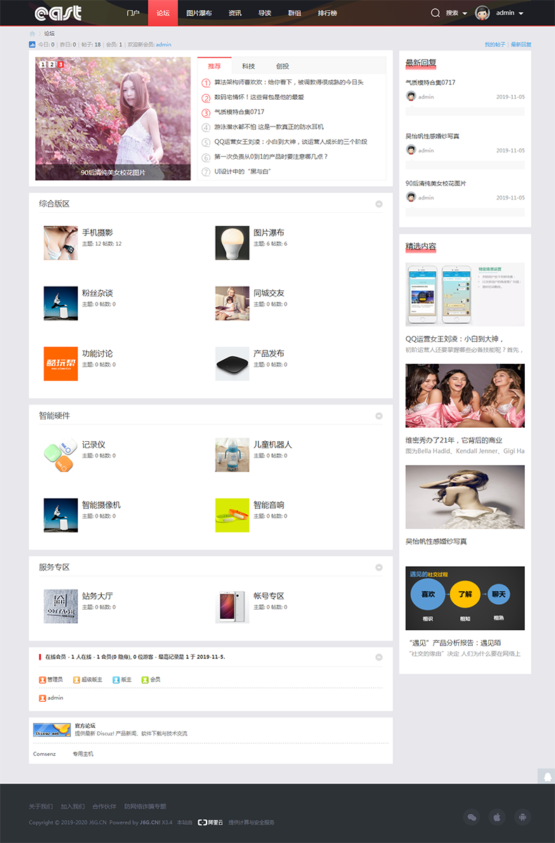 discuz整站数据门户资讯头条信息新闻媒体bbs轻门户论坛社区源码