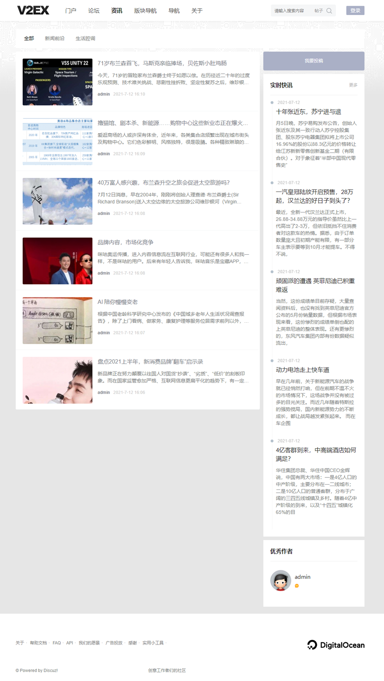 discuz整站程序简约科技多用途交流问答论坛社区v2ex资讯门户