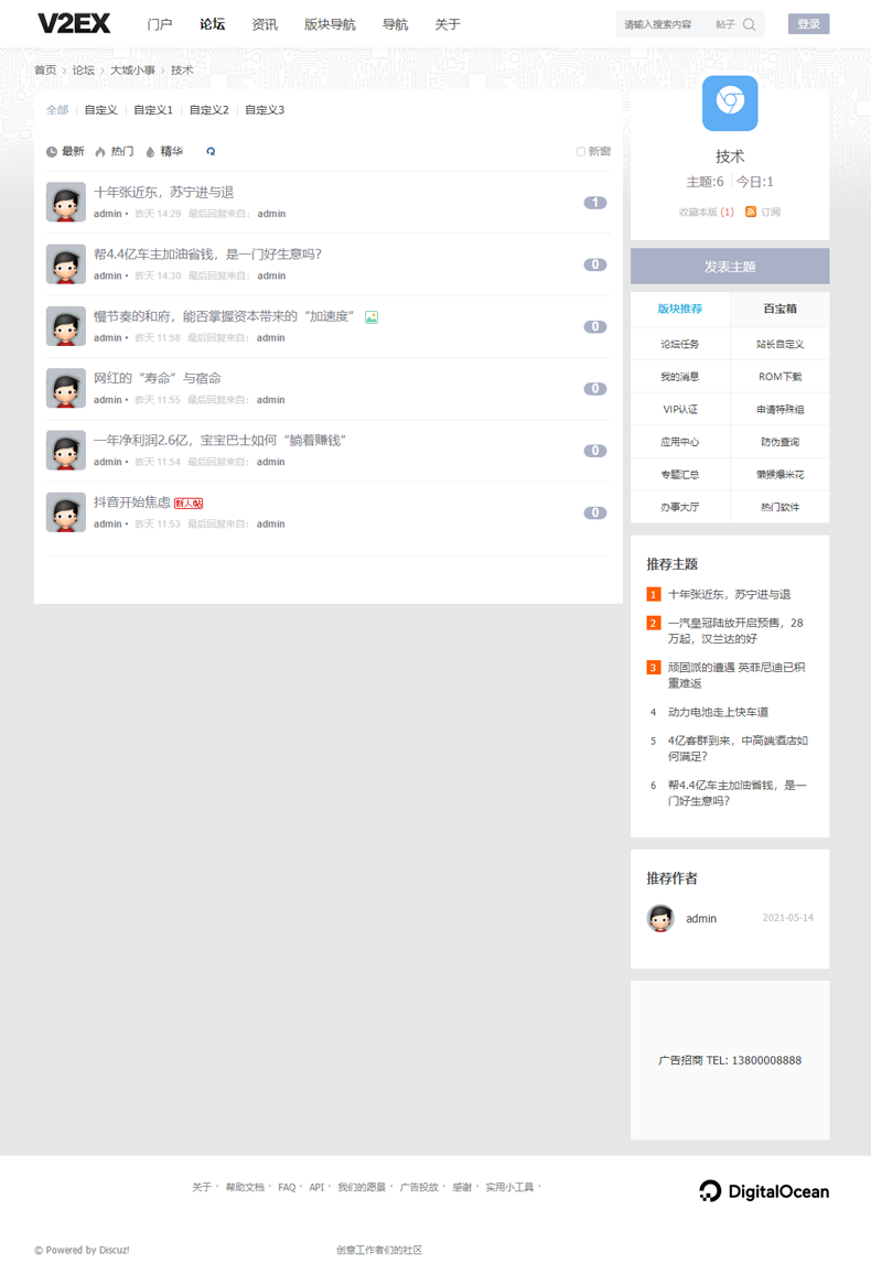 discuz整站程序简约科技多用途交流问答论坛社区v2ex资讯门户
