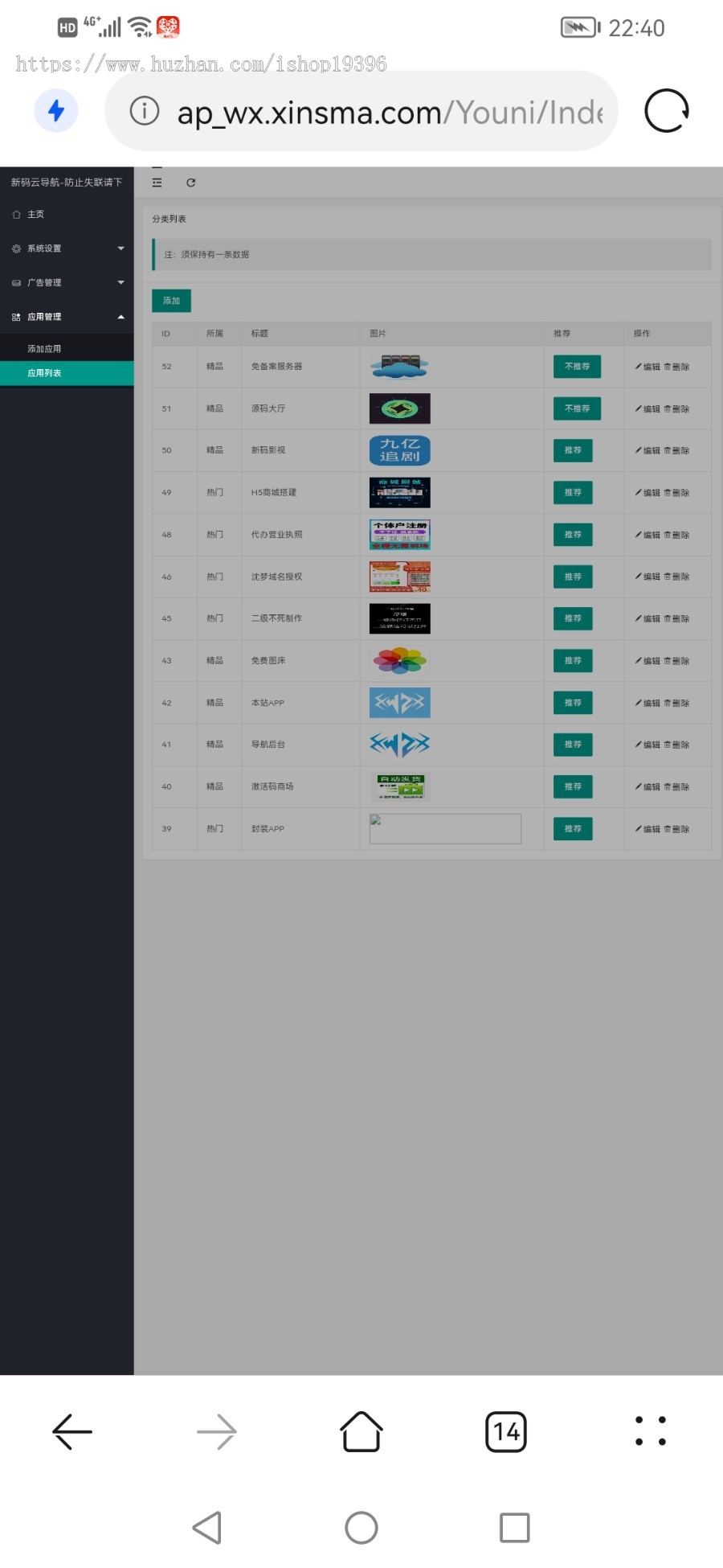 PHP自适应界面APP导航页面源码引导页跳转PC手机独立后台