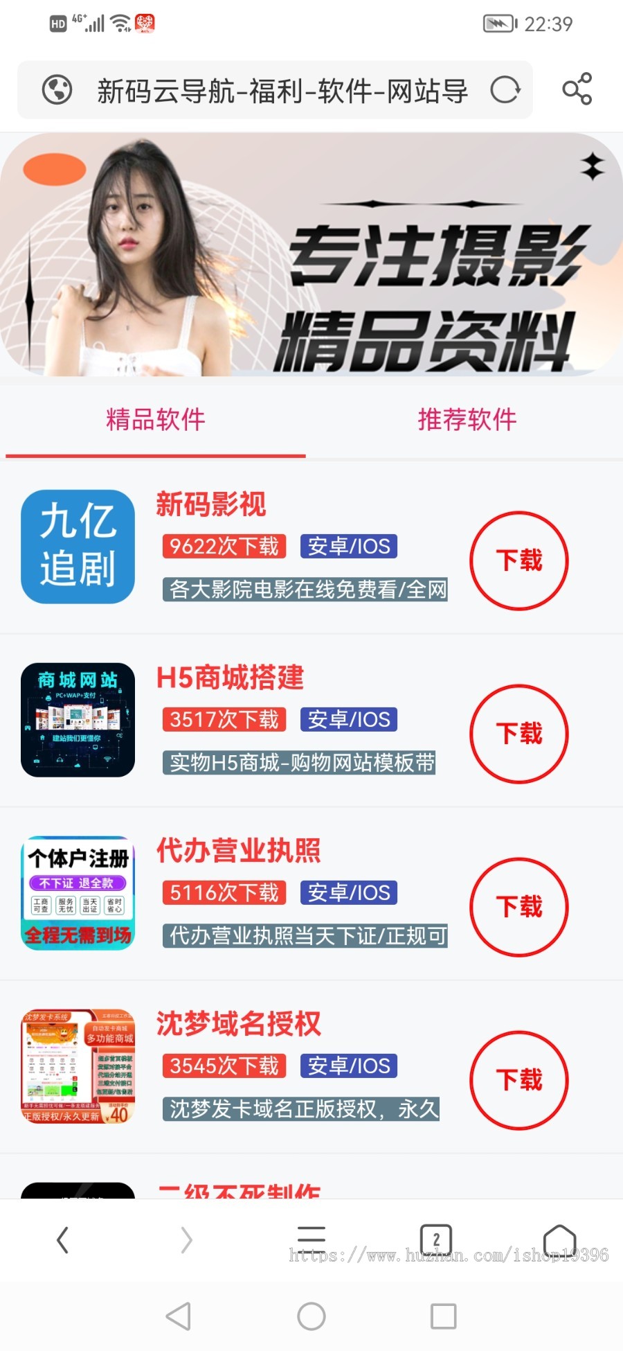 PHP自适应界面APP导航页面源码引导页跳转PC手机独立后台