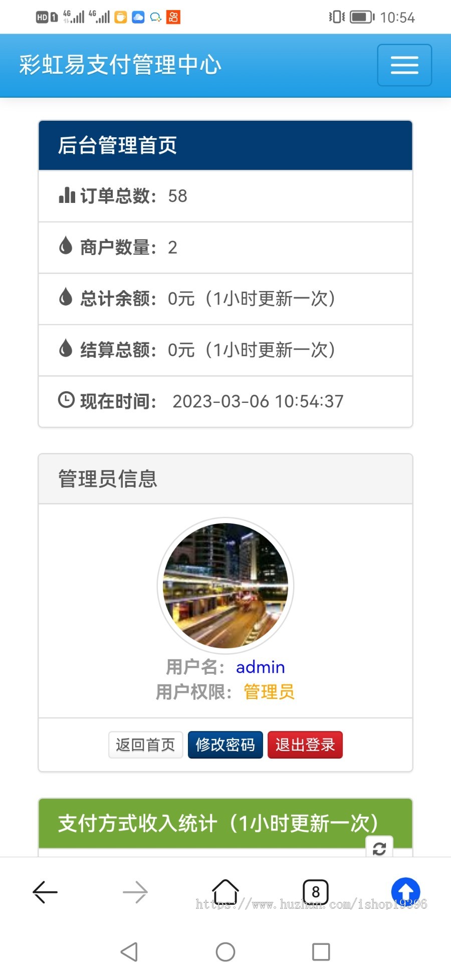 彩虹易支付系统源码/USDT源码/支持当面付/通道轮询/33支付插件/免签约支付系统