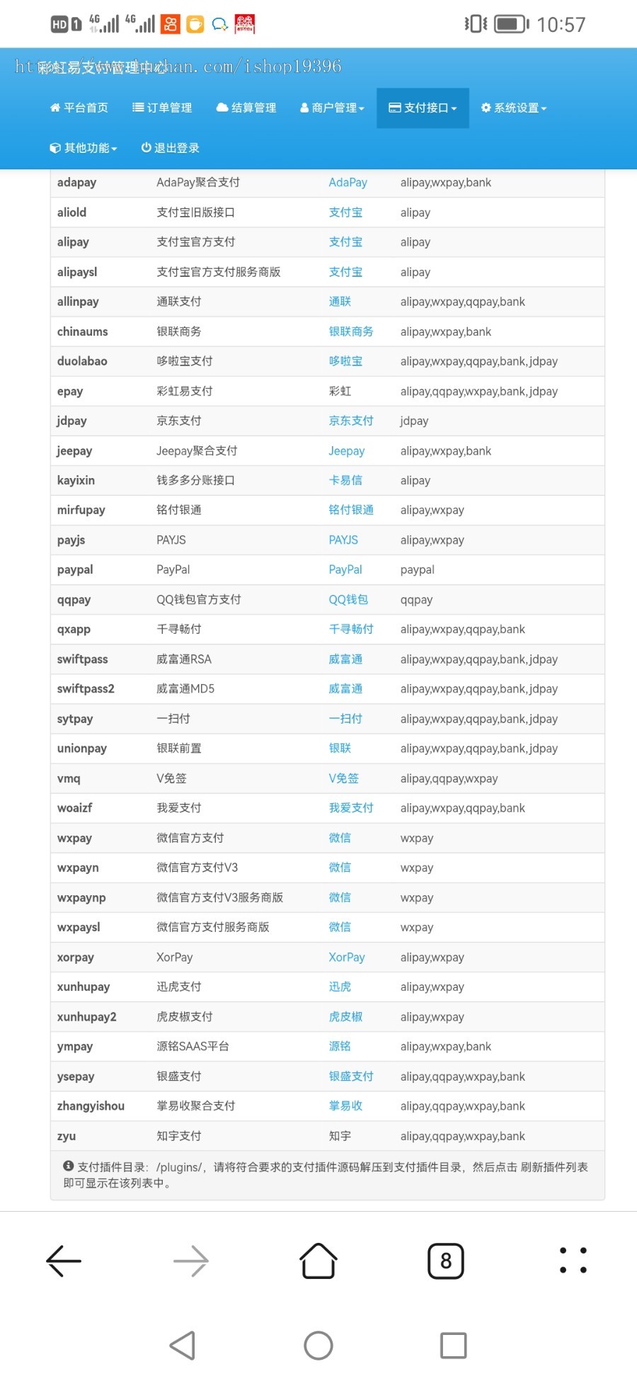 彩虹易支付系统源码/USDT源码/支持当面付/通道轮询/33支付插件/免签约支付系统