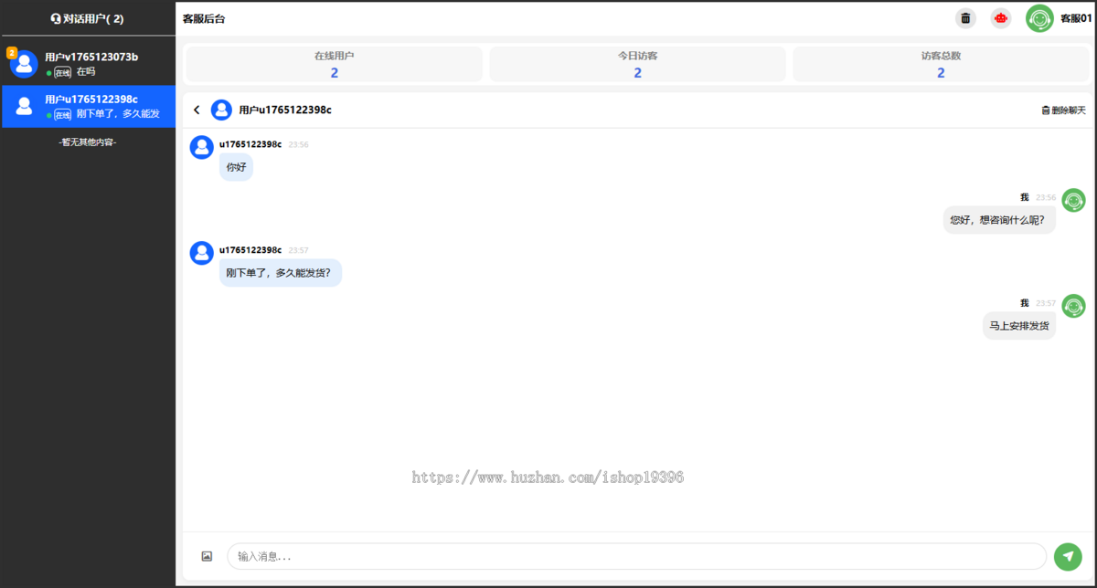 简约实用单商户网页在线客服美化版
