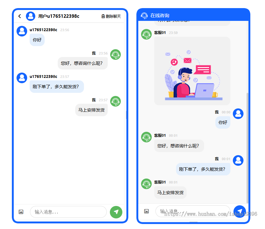 简约实用单商户网页在线客服美化版