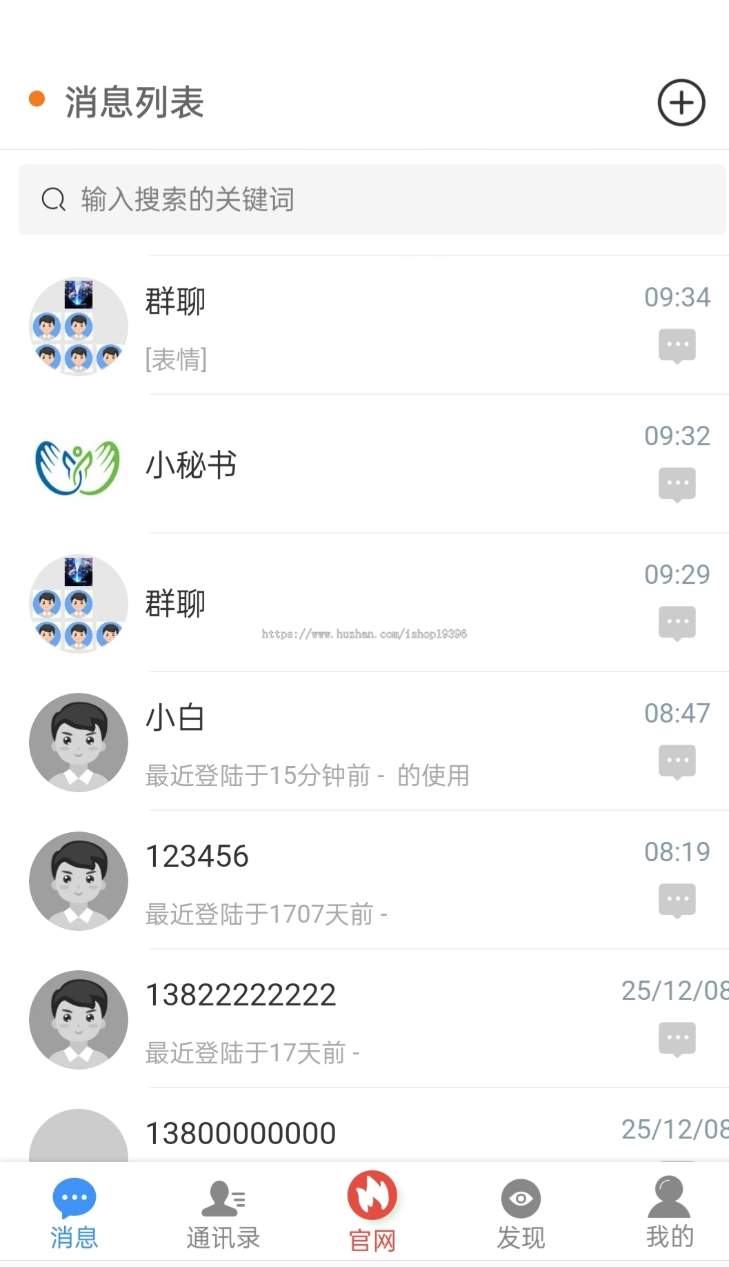 聊天系统 即时通讯 IM聊天 社交 红包 安卓苹果 原生开发 私有部署 后端JAVA
