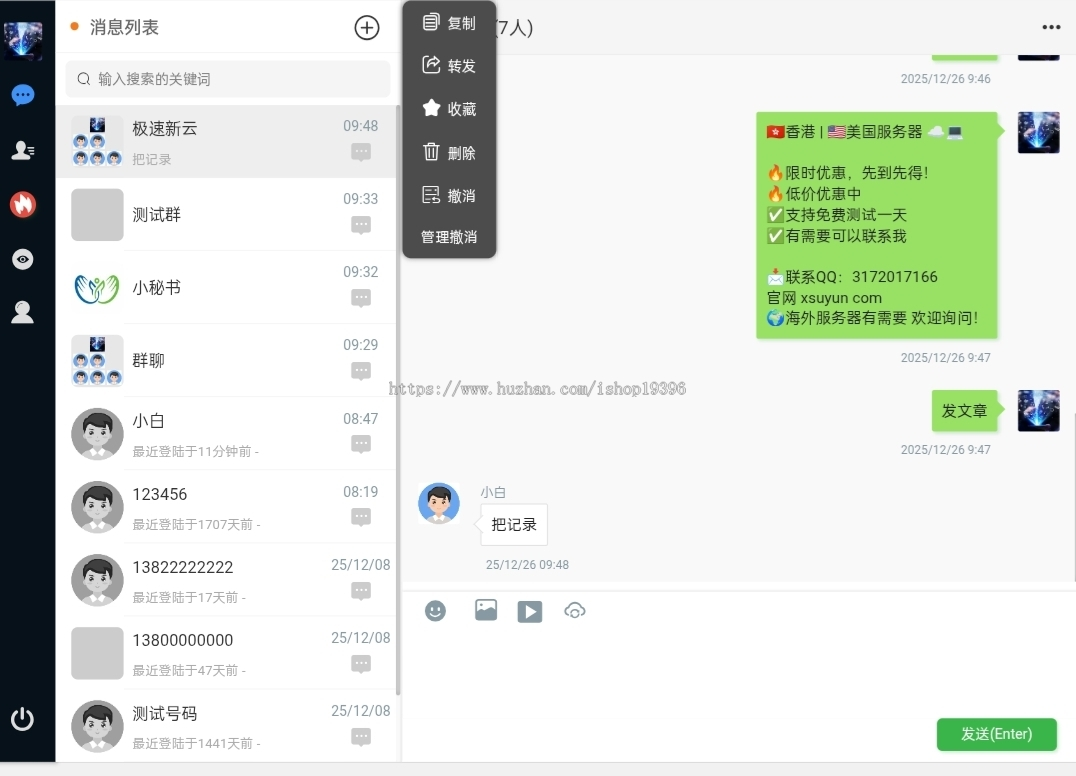 聊天系统 即时通讯 IM聊天 社交 红包 安卓苹果 原生开发 私有部署 后端JAVA
