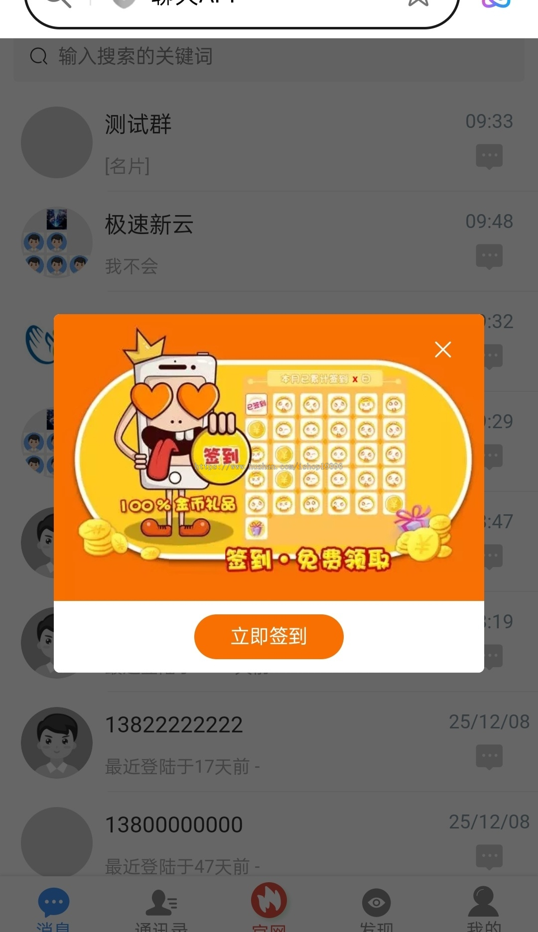 聊天系统 即时通讯 IM聊天 社交 红包 安卓苹果 原生开发 私有部署 后端JAVA