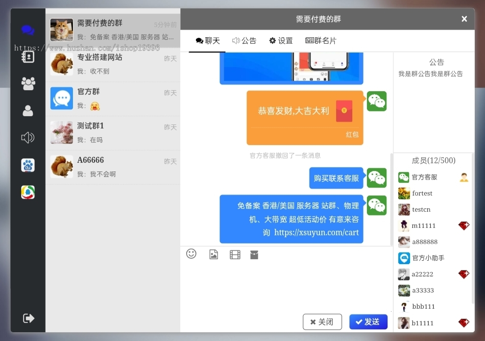 即时通讯/聊天源码/聊天APP/im/PC/H5/安卓/苹果/开源uniap/送详细安装视频教程