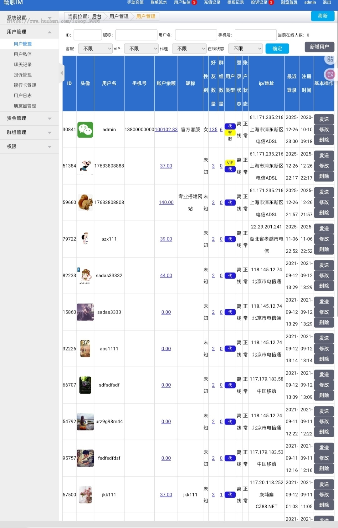 即时通讯/聊天源码/聊天APP/im/PC/H5/安卓/苹果/开源uniap/送详细安装视频教程