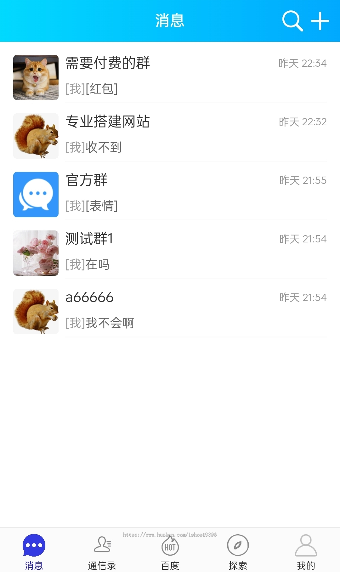 即时通讯/聊天源码/聊天APP/im/PC/H5/安卓/苹果/开源uniap/送详细安装视频教程