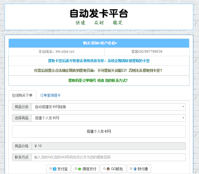 自助发卡平台 (可赚钱+包安装) 个人自动发货网 个人发卡网源码 集成在线支付免手续费用