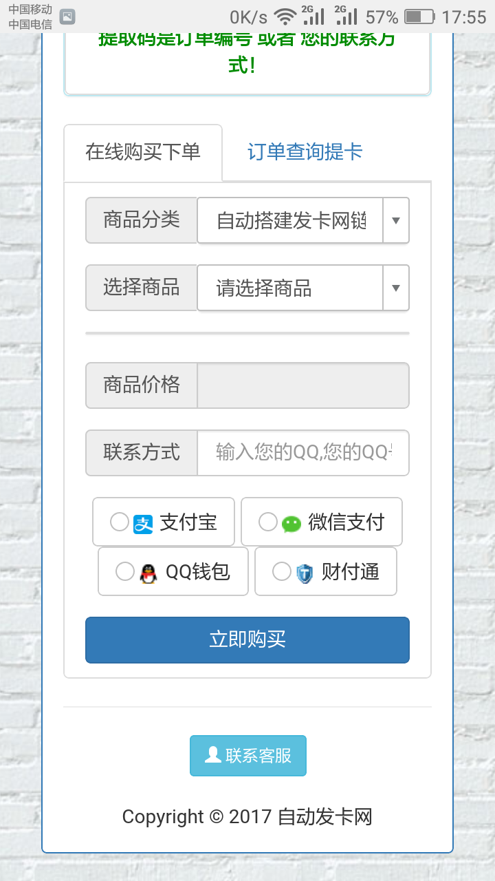 自助发卡平台 (可赚钱+包安装) 个人自动发货网 个人发卡网源码 集成在线支付免手续费用