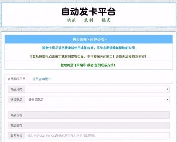 自助发卡平台 (可赚钱+包安装) 个人自动发货网 个人发卡网源码 集成在线支付免手续费用
