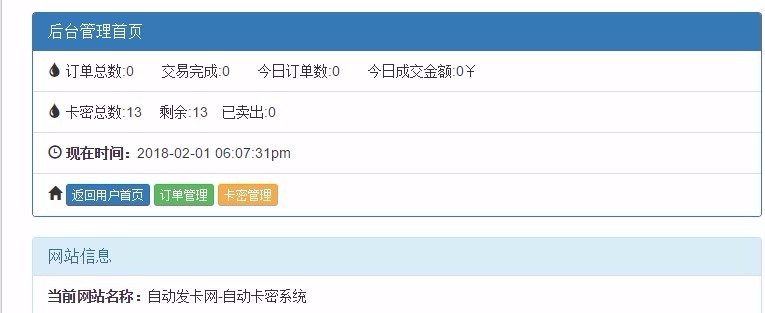 自助发卡平台 (可赚钱+包安装) 个人自动发货网 个人发卡网源码 集成在线支付免手续费用