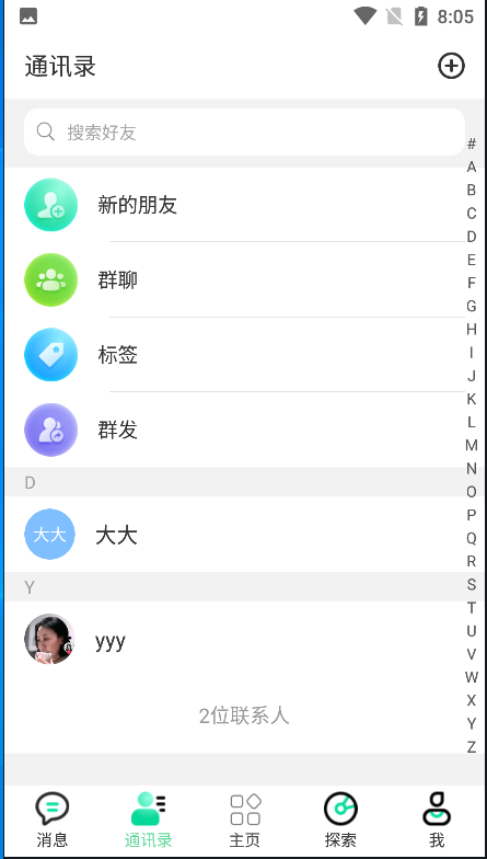 社交聊天软件开发im即时通讯app源码