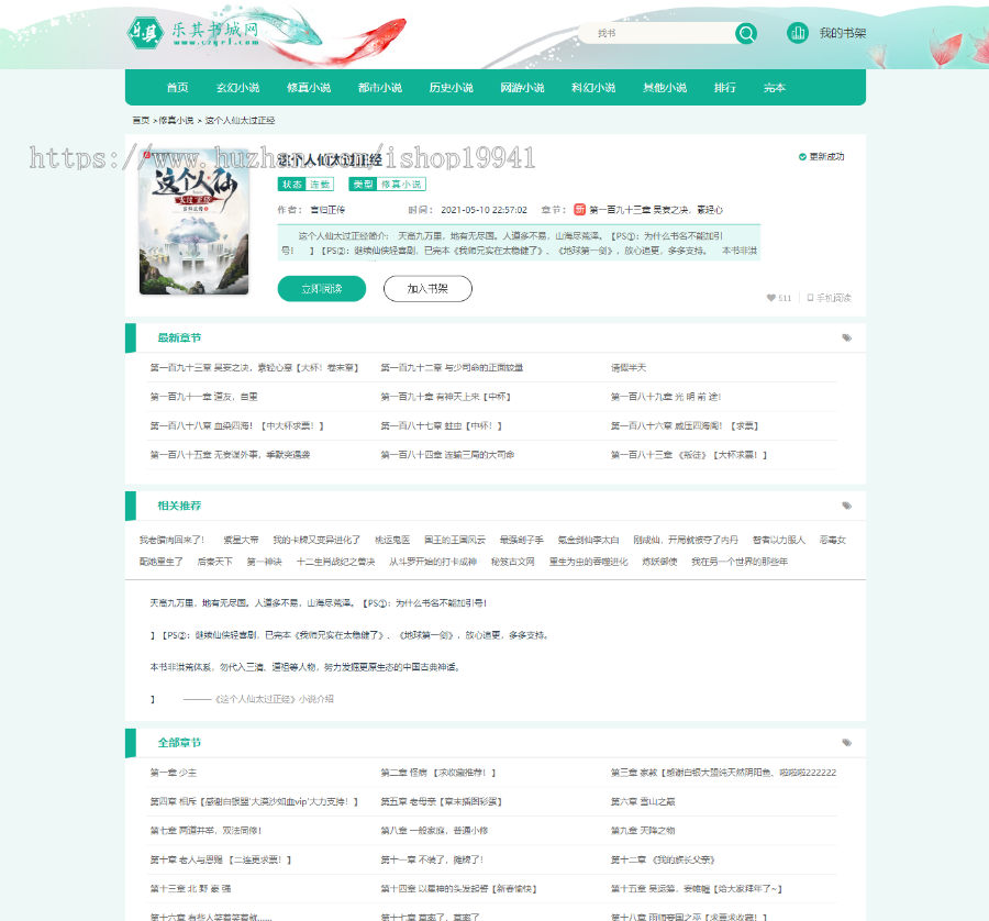 【小说自动采集】+自适应小说网站源码 （2月原创首发 ）