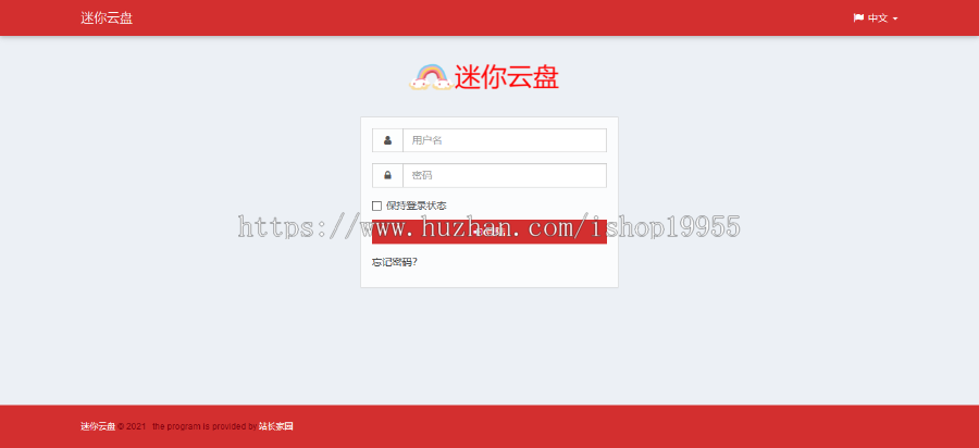 PHP云盘系统迷你云盘极简云盘轻量级网盘程序源码多语言多用户绿色版+手机端