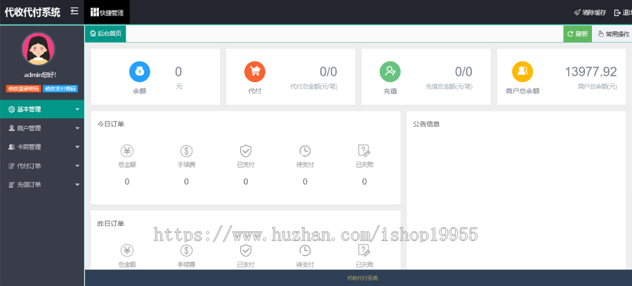手工代收代付系统第三方资金收付系统充值系统商户系统卡商系统简易支付源码+手机端
